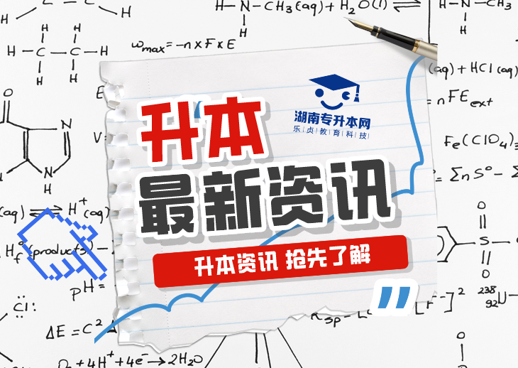 2021-2024年湖南专升本招生、报名和录取大数据