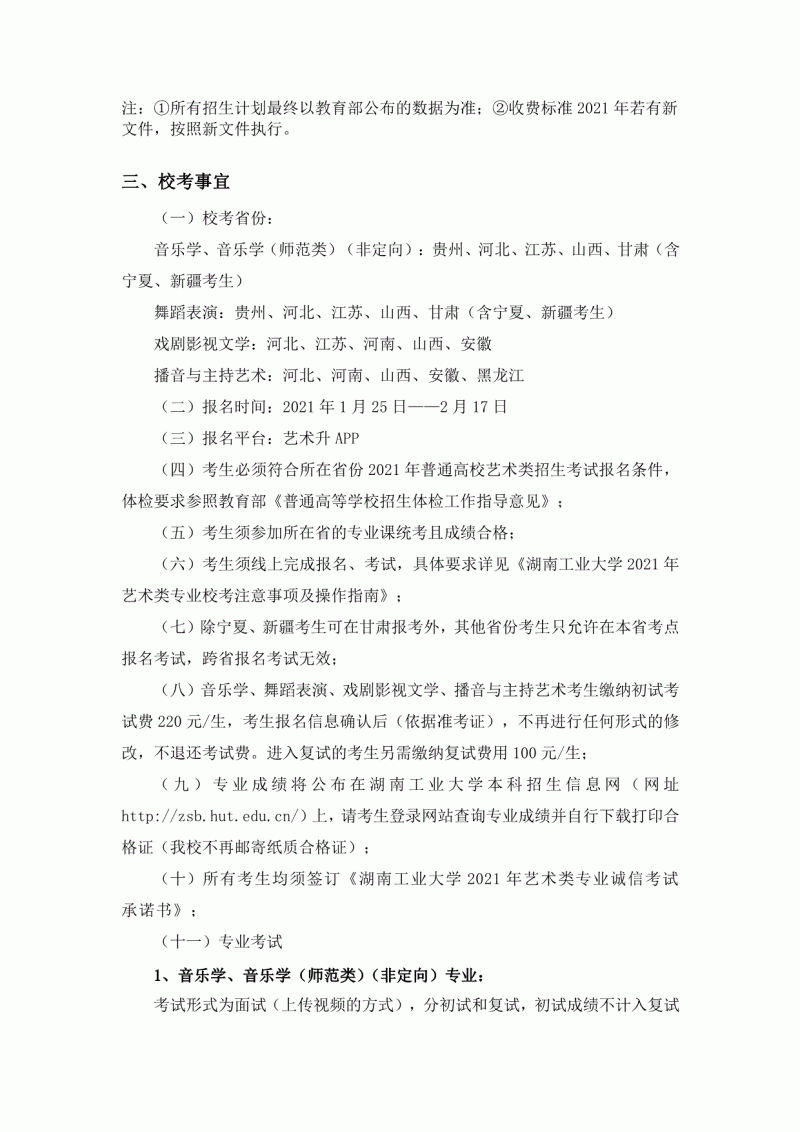 湖南工业大学2021年艺术类专业招生简章(图6)