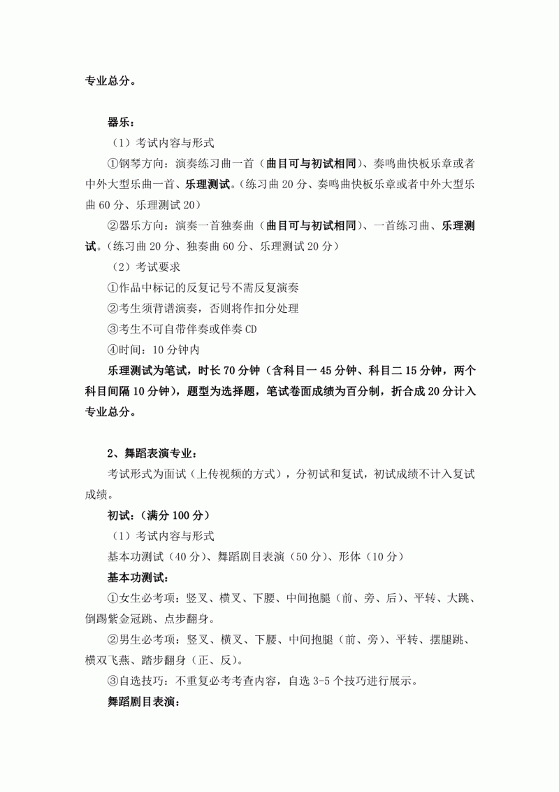 湖南工业大学2021年艺术类专业招生简章(图8)