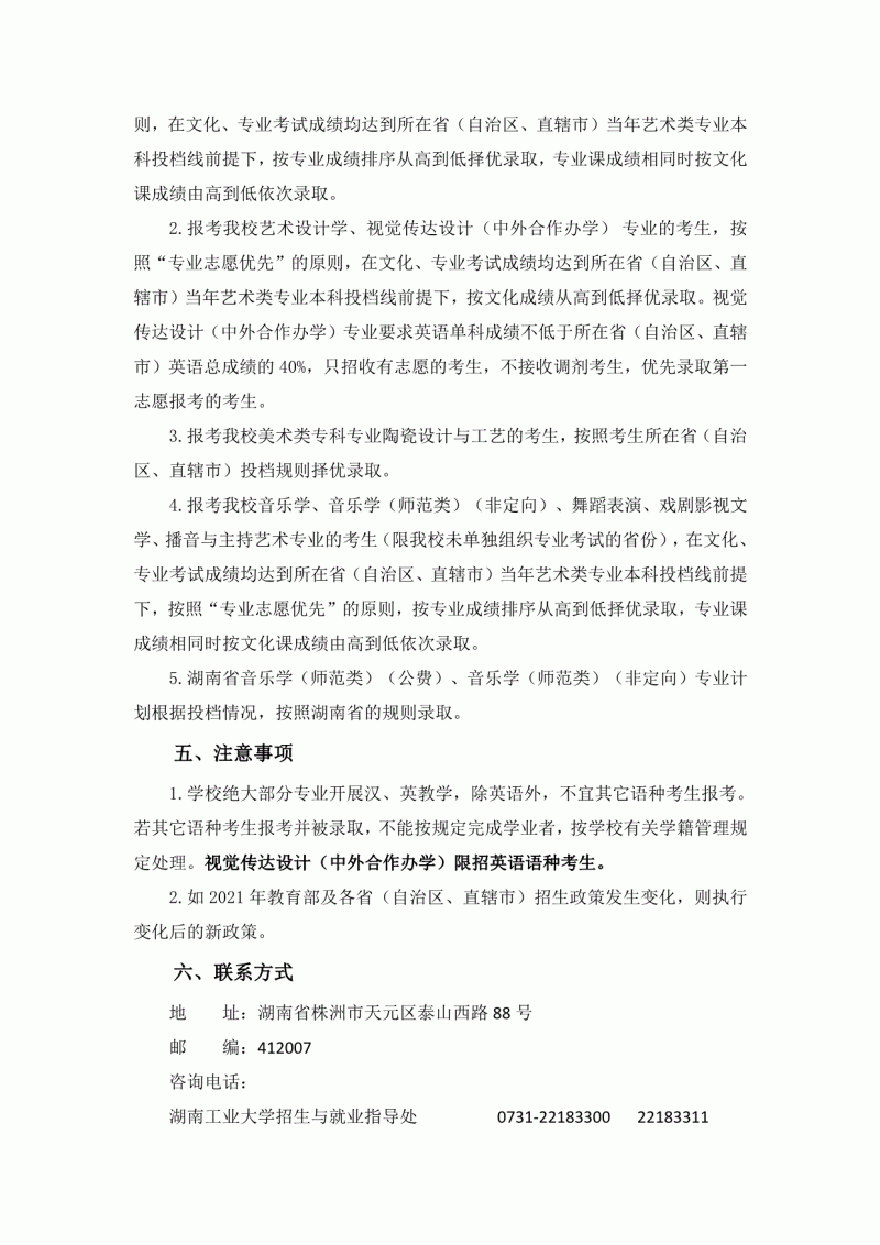 湖南工业大学2021年艺术类专业招生简章(图11)