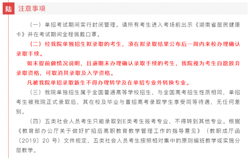 湖南环境生物职业技术学院2021年单独招生简章(图5)