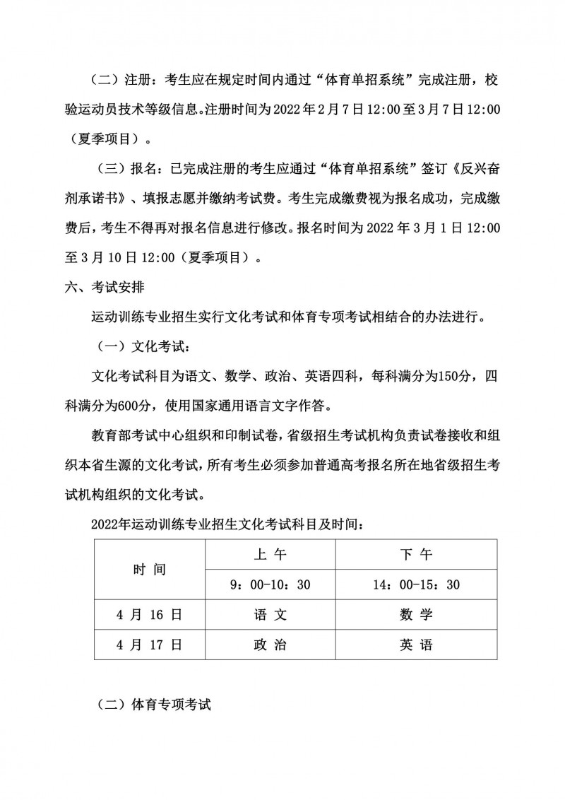 湖南人文科技学院2022年运动训练专业招生简章(图3)