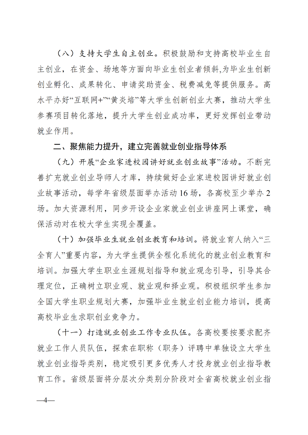 省教育厅：加快专升本进度，给毕业生求职就业留足时间(图4)