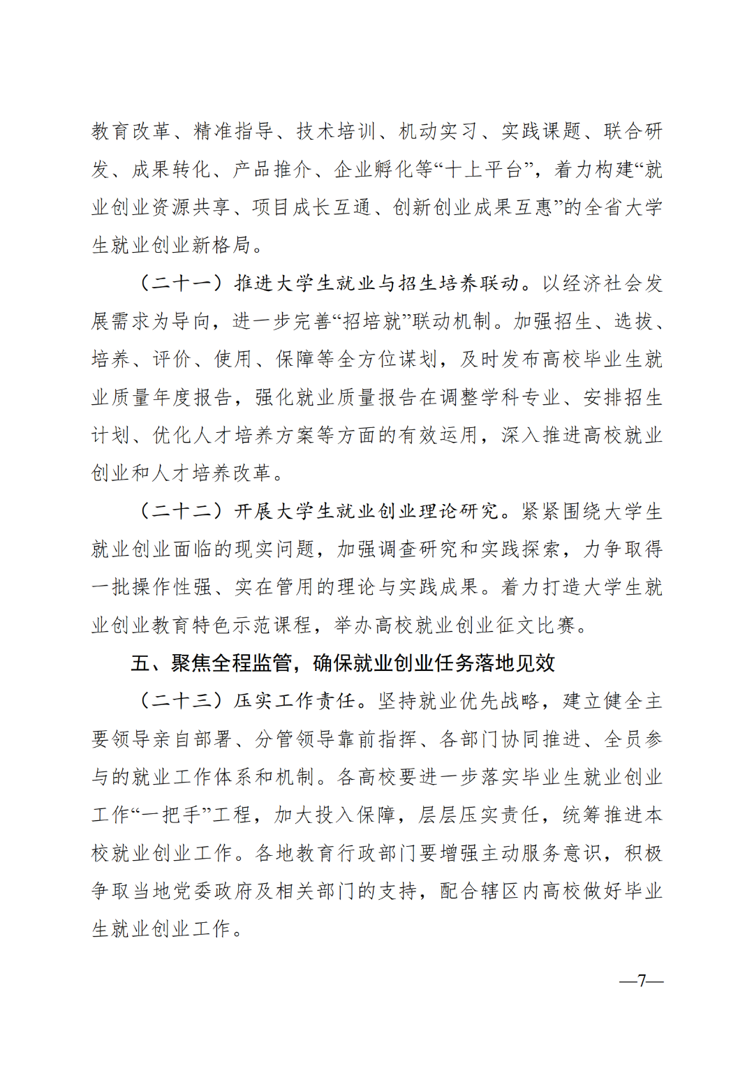 省教育厅：加快专升本进度，给毕业生求职就业留足时间(图7)