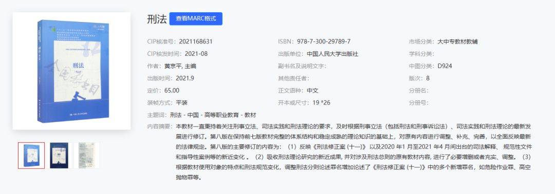 湘南学院及湖南中医药大学专业课升本考试参考教材汇总(图19)