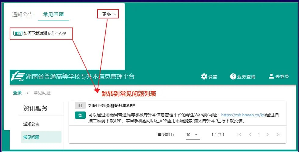 湖南专升本考生pc端报名流程及操作演示