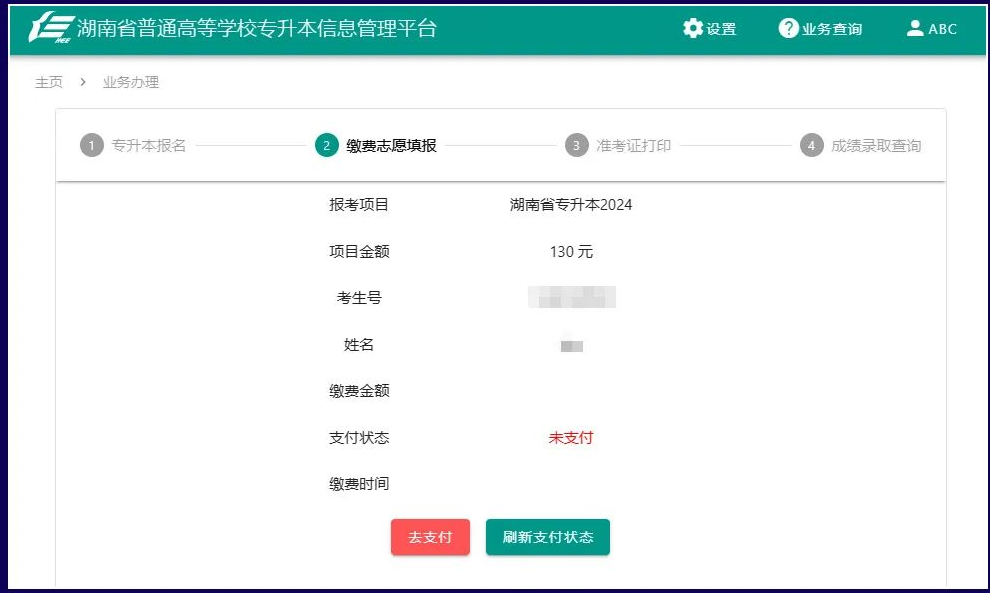 湖南专升本考生pc端报名流程及操作演示