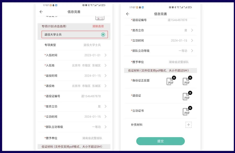 潇湘专升本app报名流程及操作演示