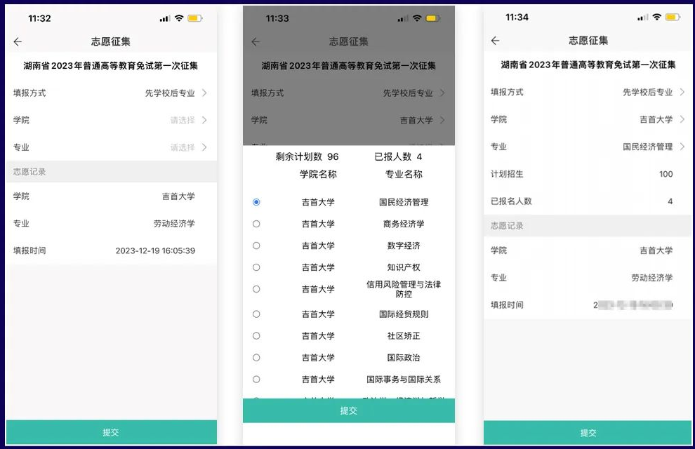 潇湘专升本app报名流程及操作演示