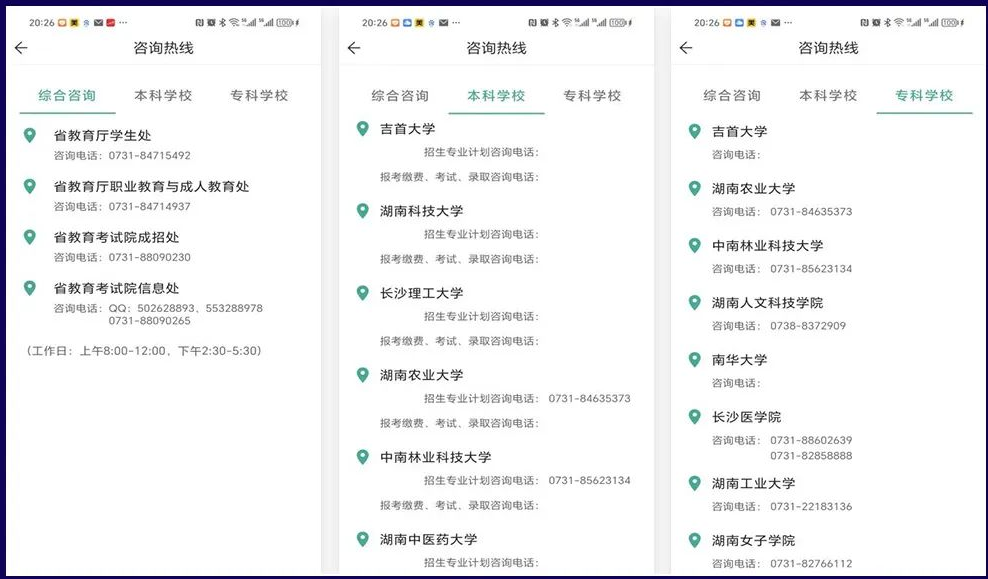 潇湘专升本app报名流程及操作演示