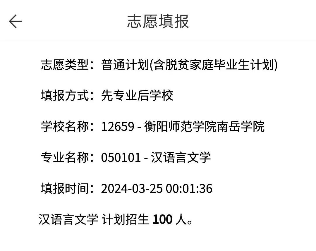 2024年湖南专升本多所院校普通计划调整，将扩招部分专业！(图6)