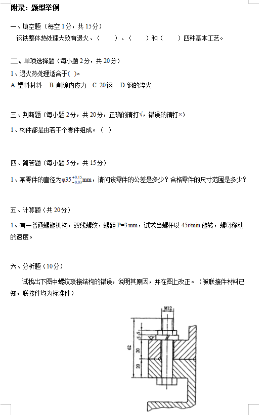 2023年怀化学院专升本《机械基础》考试大纲