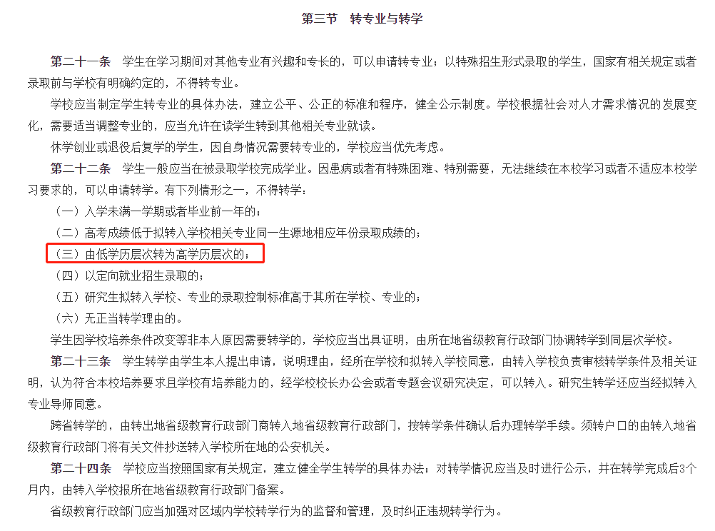 湖南专升本入学后还可以转专业吗？(图2)