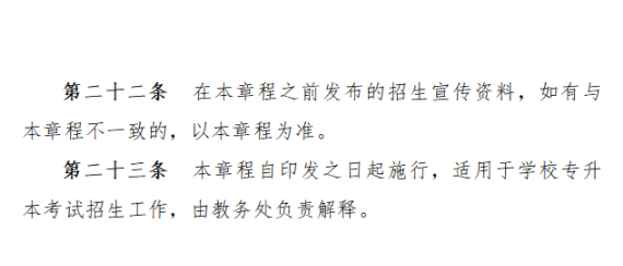 2023年湘南学院专升本招生章程已公布！共计招生623人！(图7)