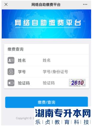 2023年湖南软件职业技术大学专升本考试收费通知(图4)