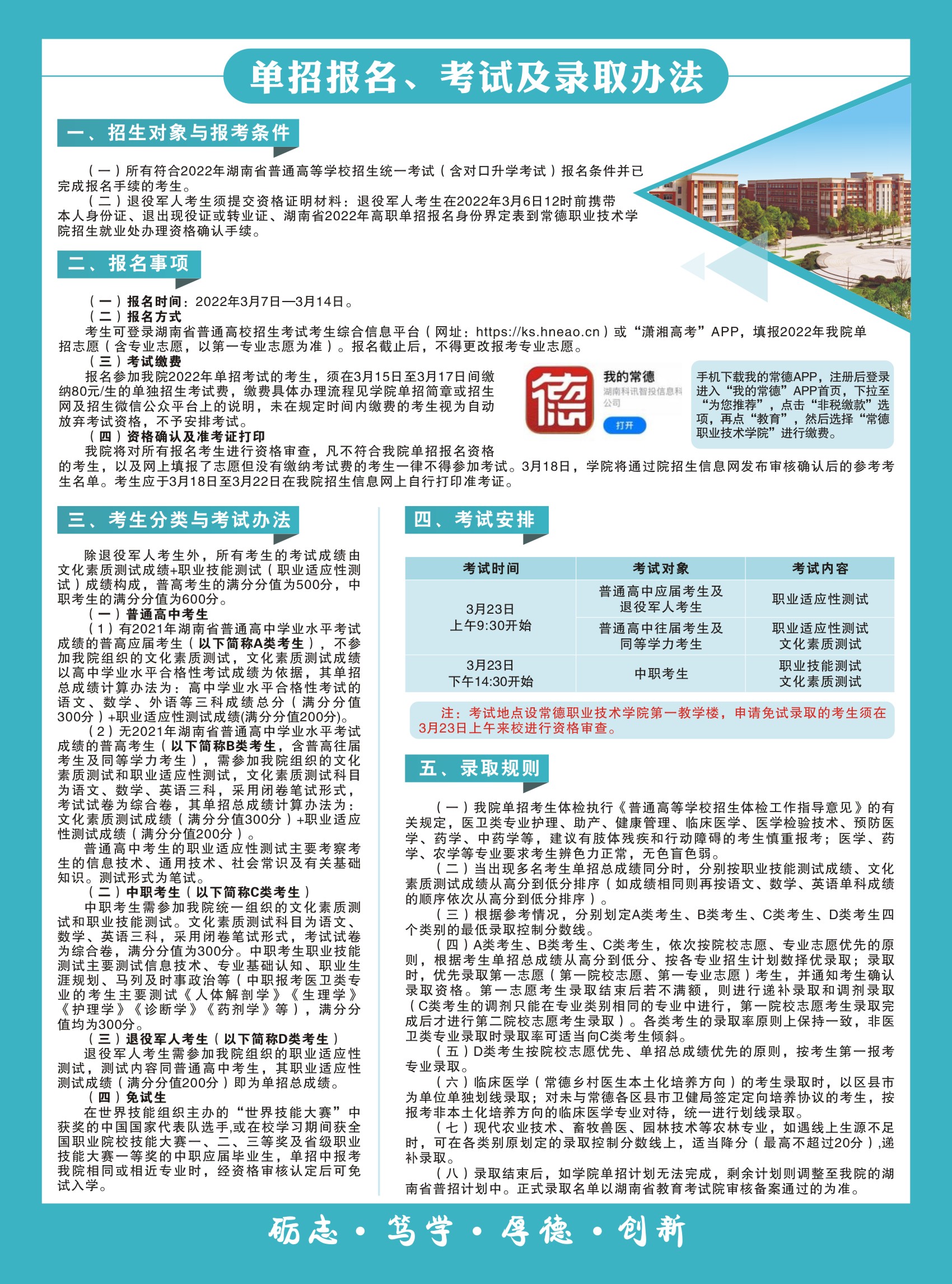 常德职业技术学院2022年单独招生简章(图2)