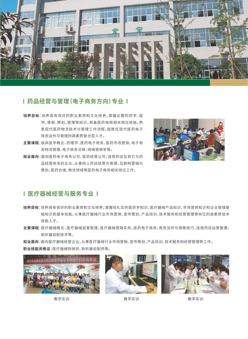 湖南食品药品职业学院2021年单独招生简章(图12)