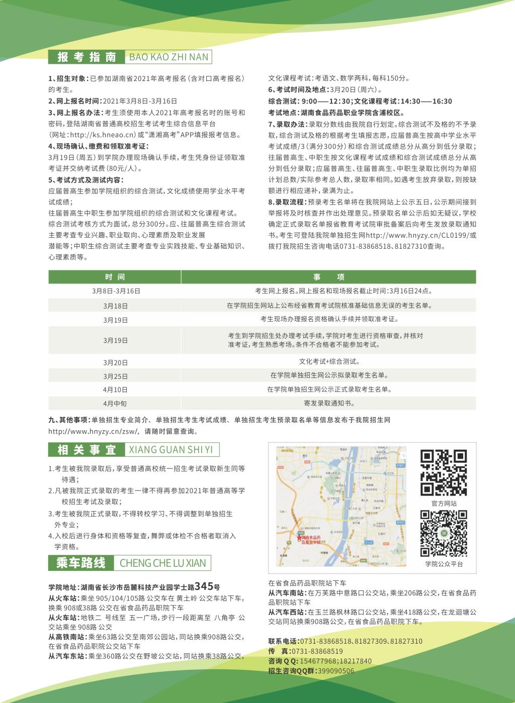 湖南食品药品职业学院2021年单独招生简章(图16)