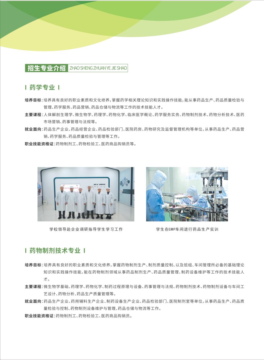 湖南食品药品职业学院2021年单独招生简章(图6)